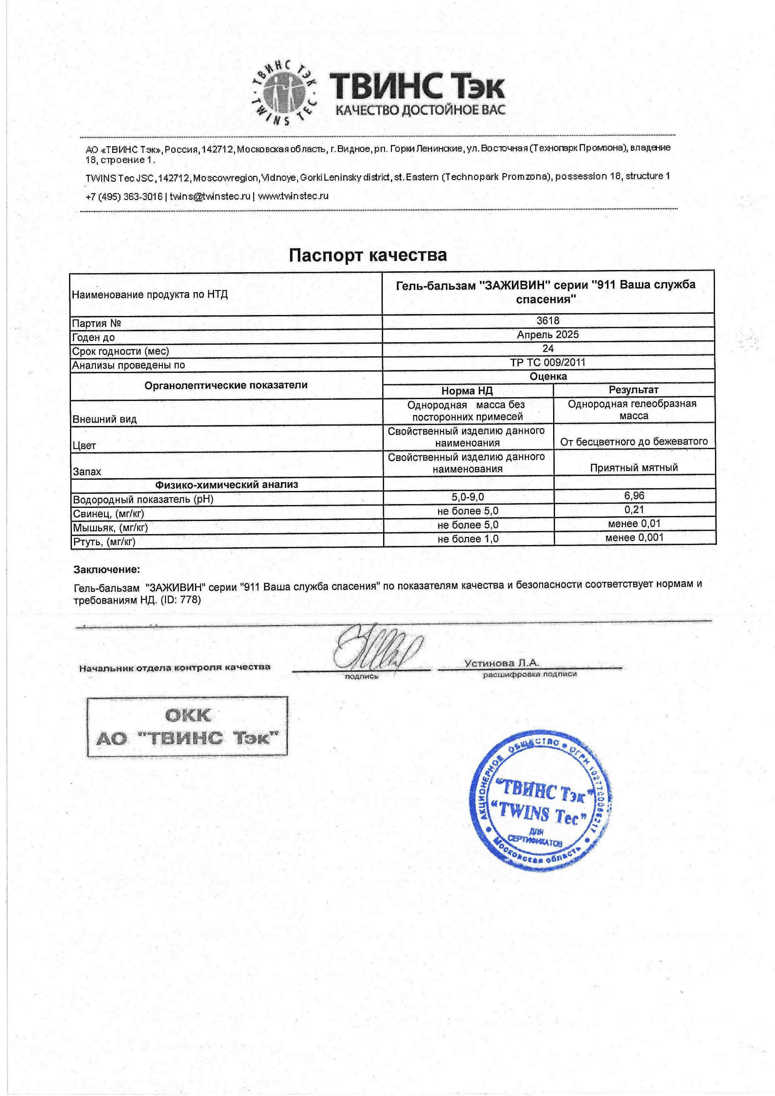 Паспорт №042023